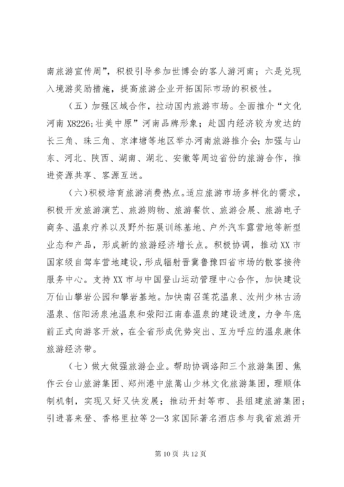 在旅游局长工作会议上的致辞.docx