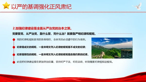 全面从严治党执政为民党建党课PPT课件