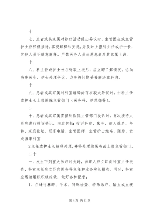 XX医院医疗纠纷处理办法 (5).docx