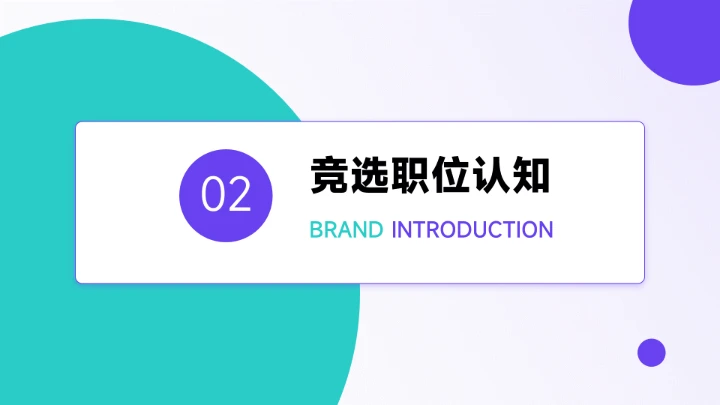 蓝紫简洁大气学生会干部竞选PPT模板