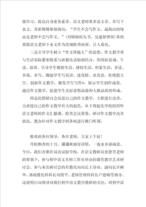 作文教学研讨会主持词