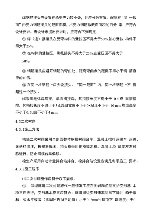 隧道二次衬砌、仰拱及仰拱填充作业指导书