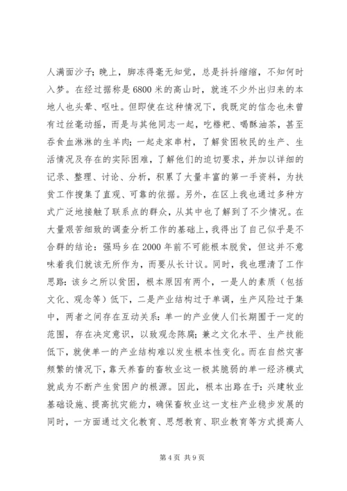 在西藏XX县区亚热区的基层锻炼工作报告.docx