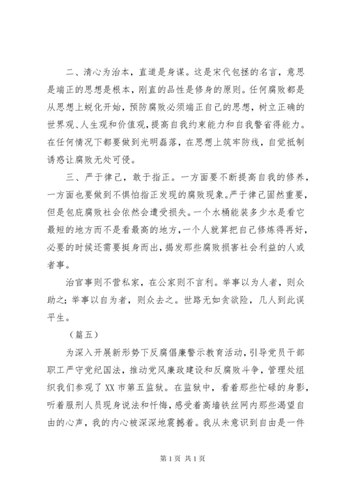 参观监狱警示教育活动心得体会（12篇）.docx