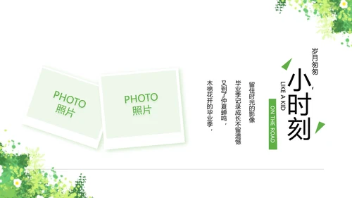 致青春毕业季青春毕业纪念册PPT