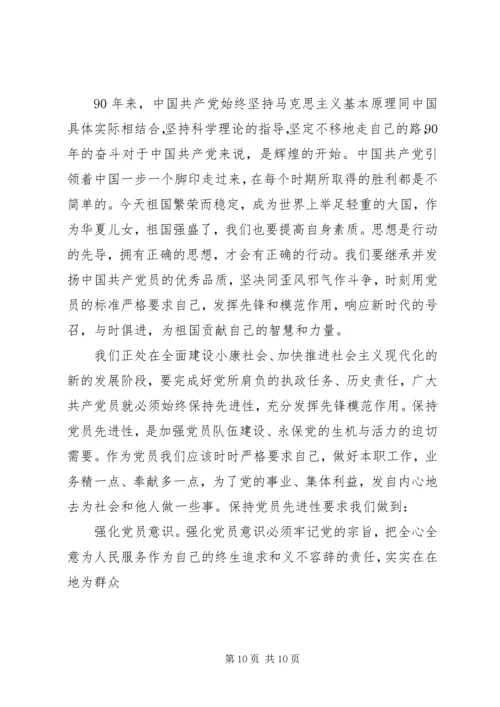 学习党史心得体会 (12).docx