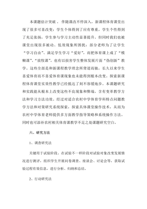 初中体育教育现状的问题与对策专项研究开题报告.docx