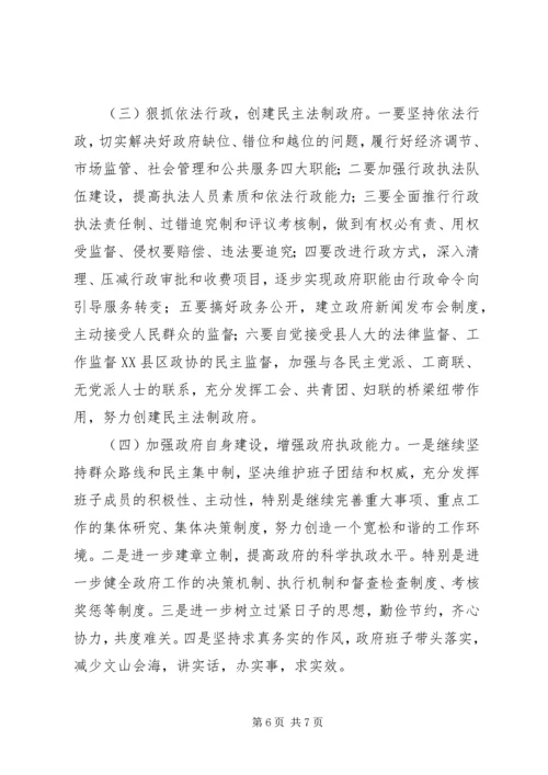 县人民政府领导班子作风建设专题民主生活会发言材料 (3).docx