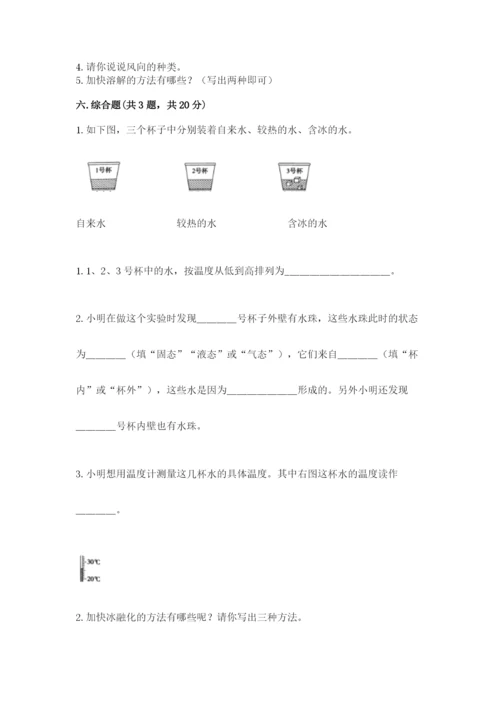 教科版三年级上册科学期末测试卷最新.docx