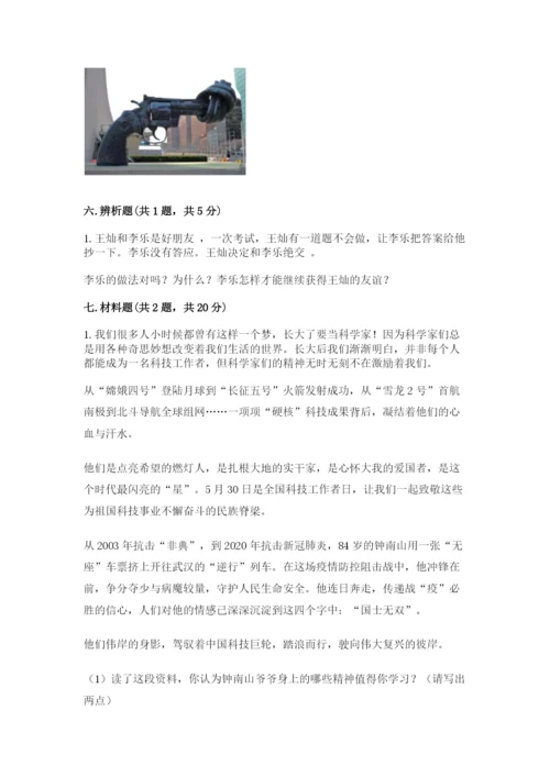 部编版六年级下册道德与法治期末测试卷（预热题）.docx
