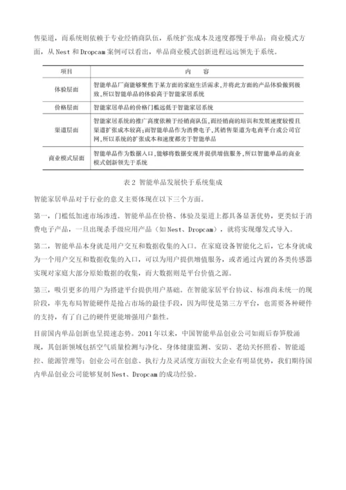 智能家居单品先行-平台为王.docx