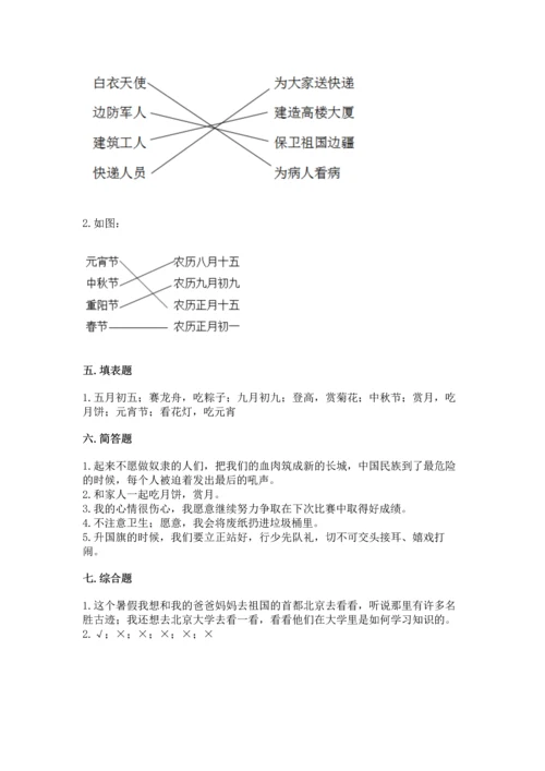 部编版小学二年级上册道德与法治期中测试卷附答案【达标题】.docx