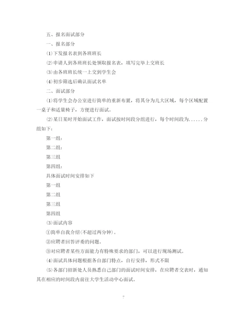 精编之学生会招新计划书.docx