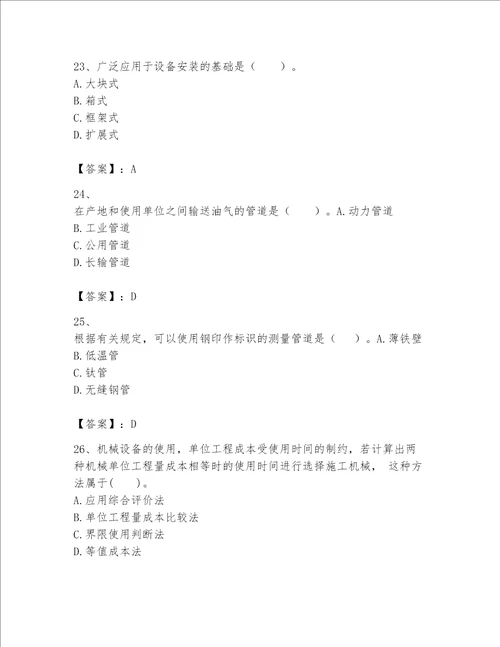 完整版一级建造师一建机电工程实务题库含完整答案名校卷