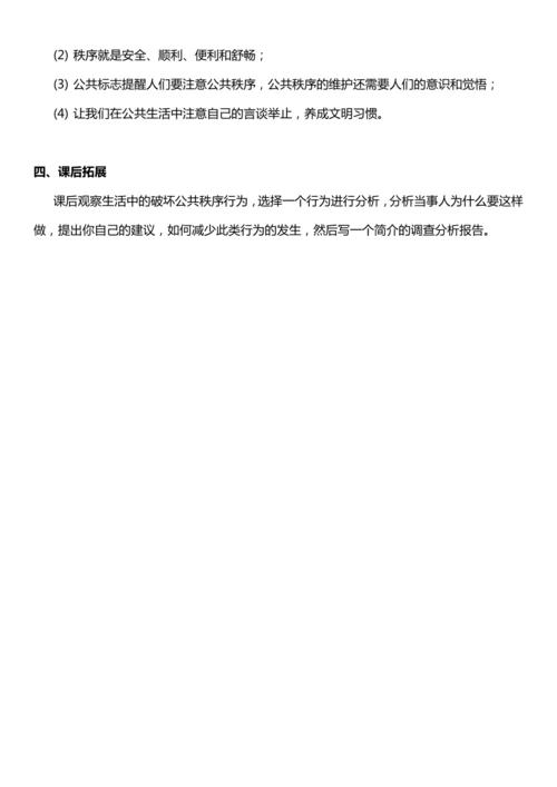 （核心素养目标）5.1 建立良好的公共秩序 第一课时  教案设计