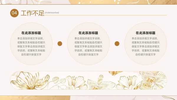 小清新花卉烫金风年中工作总结汇报年度总结PPT模板年中总结