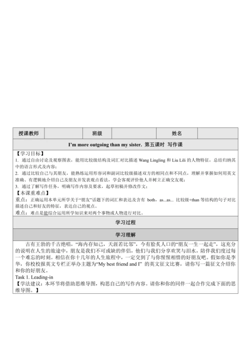 Unit 3 I'm more outgoing than my sister.大单元整体教学分析+