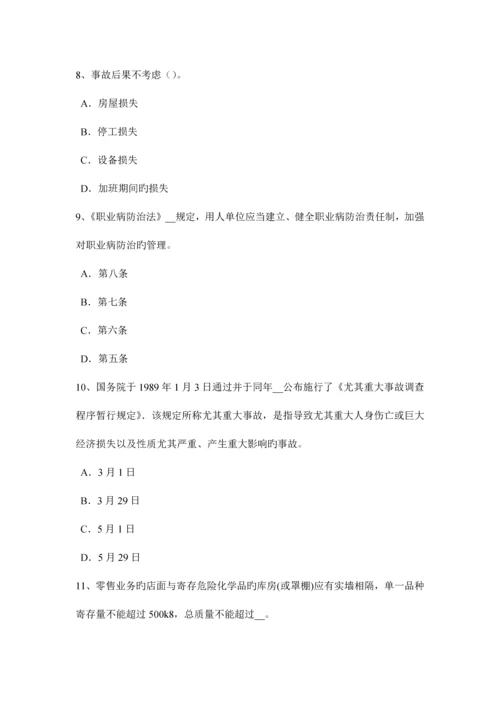 2023年吉林省安全工程师安全生产法炼铁生产事故的预防措施和技术模拟试题.docx