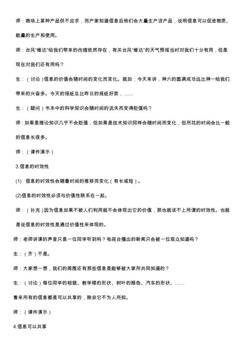 初中信息技术教案(全套)[1].docx