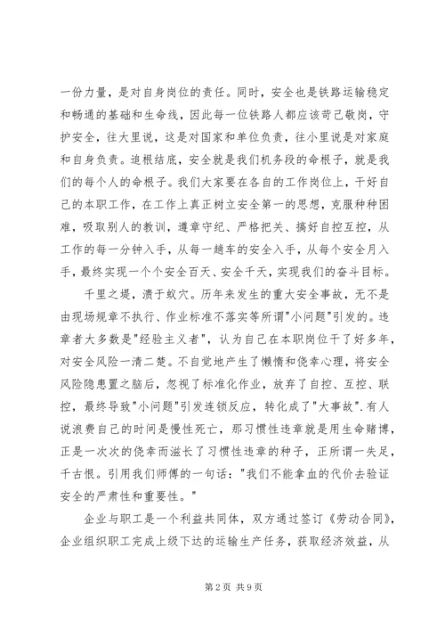 关于铁路安全的演讲稿.docx