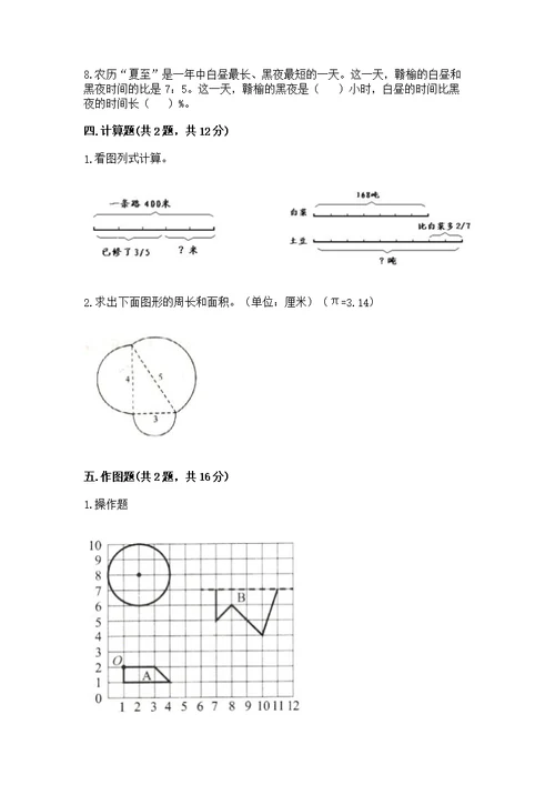 2022人教版六年级上册数学期末测附答案（巩固）