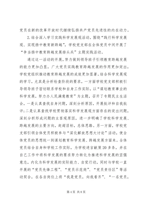 校党支部争先创优工作汇报.docx