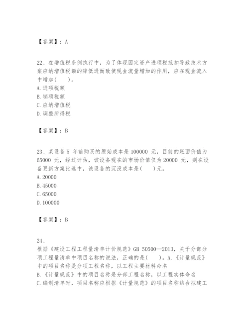 2024年一级建造师之一建建设工程经济题库及答案（易错题）.docx
