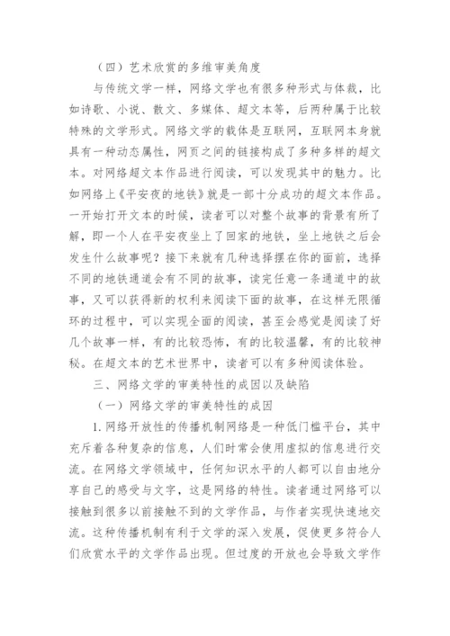 浅谈审美品格与当代人的生存智慧论文.docx