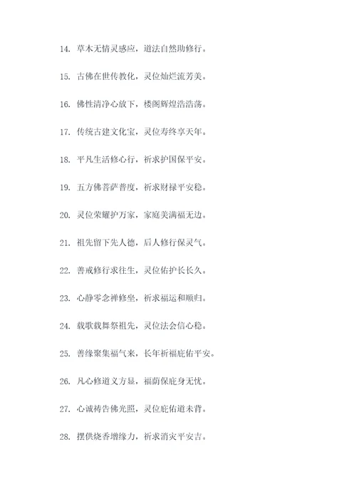 灵位专用七字对联
