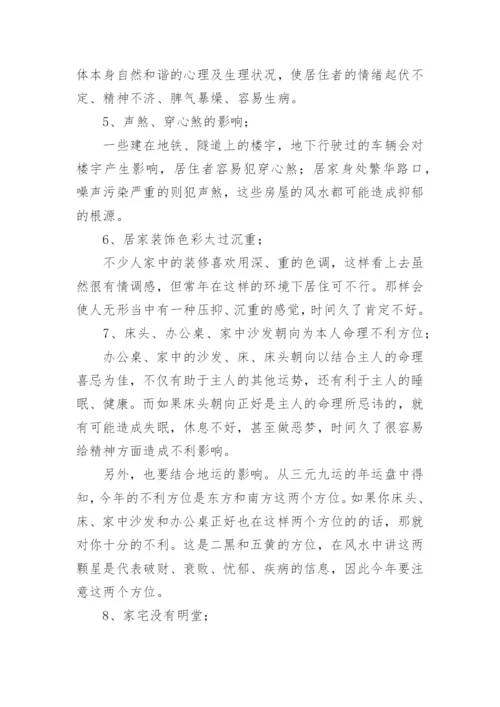 风水教你如何化解精神抑郁症.docx