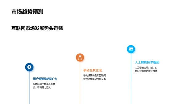 纵览互联网新纪元