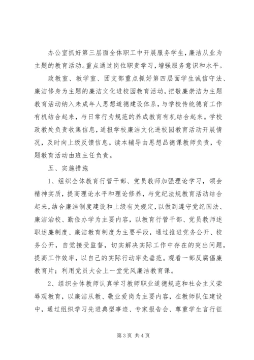 灶沈初中XX年廉洁文化建设实施计划.docx