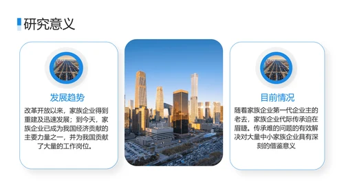 蓝色商务风论文答辩PPT