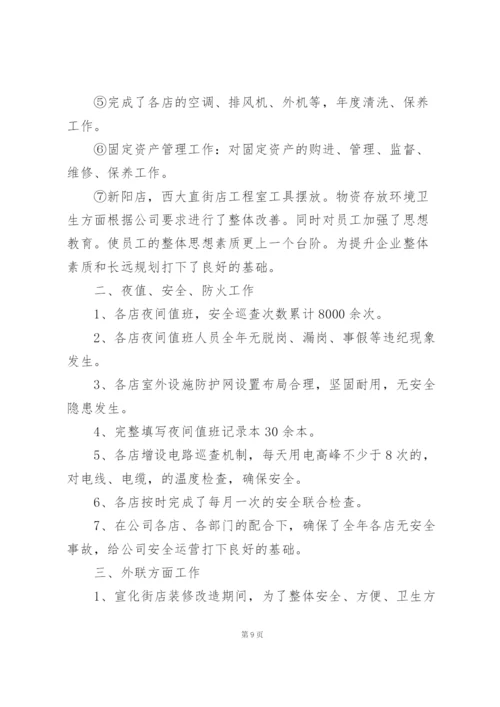 2022年公司行政工作计划5篇.docx