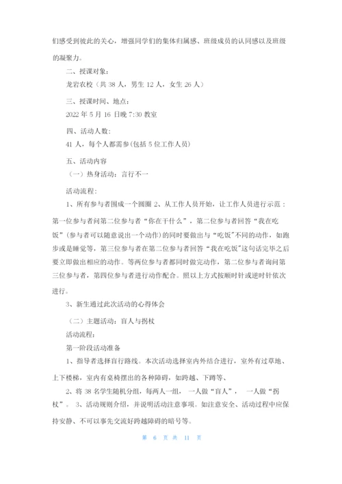 学校信任之旅团体辅导活动总结.docx