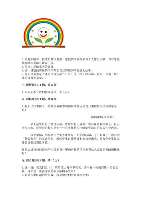 部编版小学四年级上册道德与法治期中测试卷含答案（综合卷）.docx