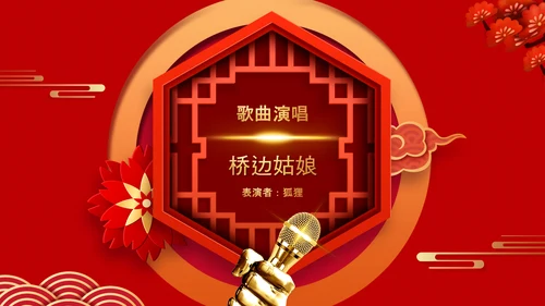 喜庆中国红年终总结年会颁奖典礼PPT模板
