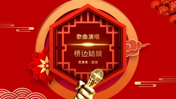 喜庆中国红年终总结年会颁奖典礼PPT模板