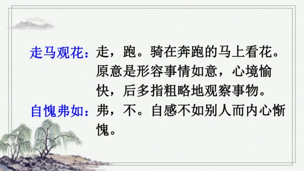 语文园地五 课件