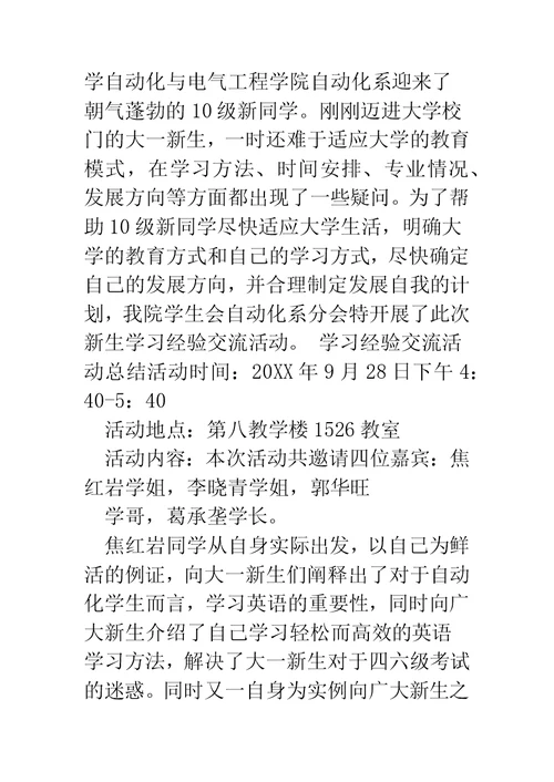 经验交流活动总结