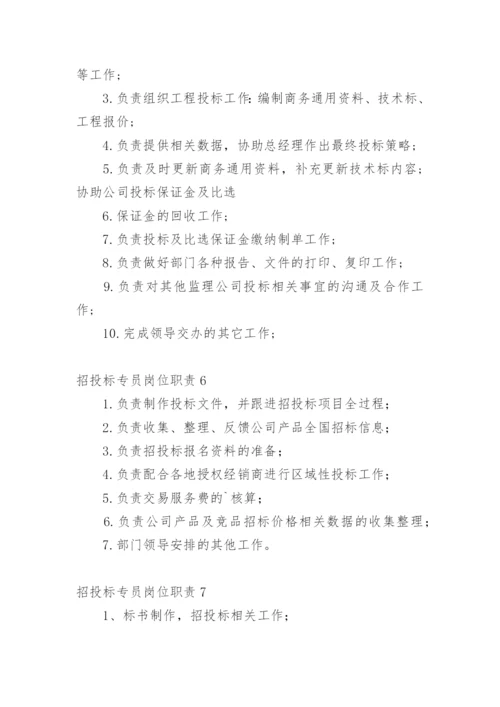 招投标专员岗位职责_1.docx