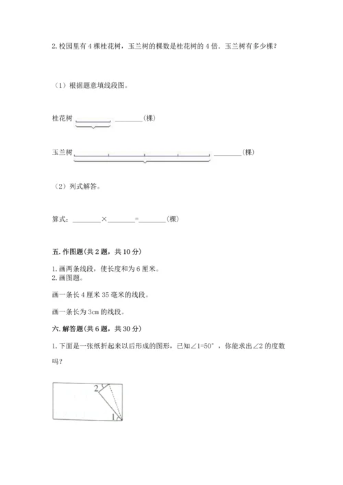 人教版四年级上册数学第三单元《角的度量》测试卷及参考答案（突破训练）.docx