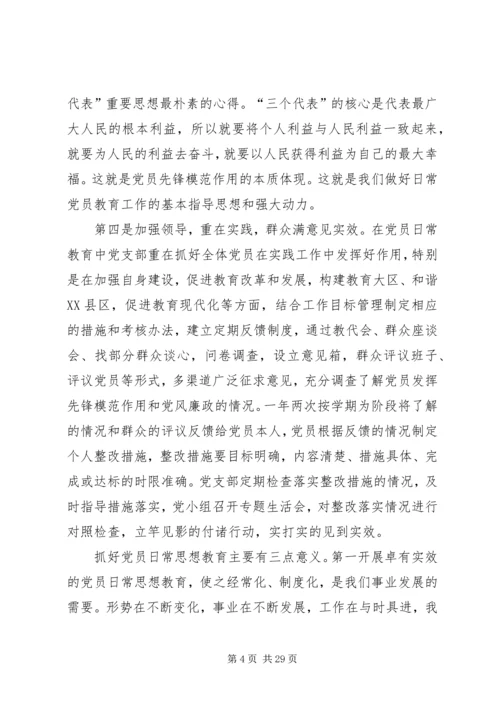 抓好党员的日常教育是加强党员队伍建设.docx