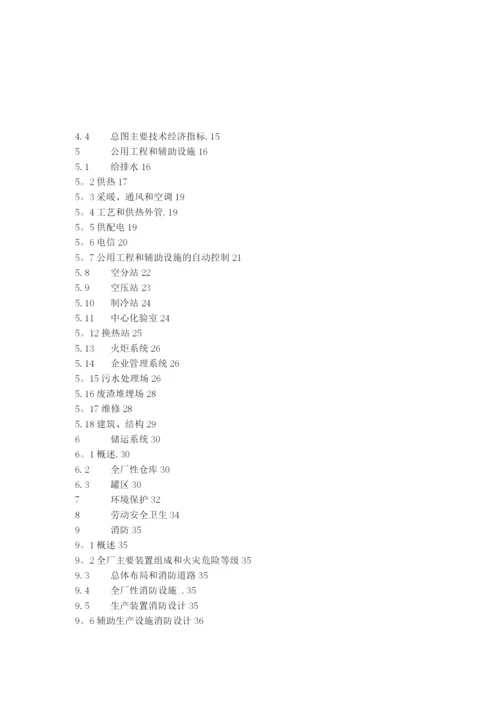 石油化工大型建设项目总体设计内容规定.docx