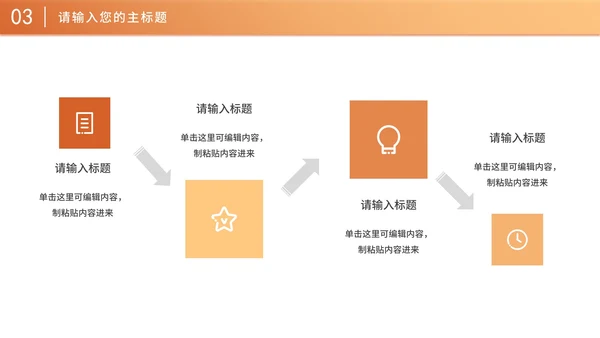 橙色简约商务营销策划方案PPT模板