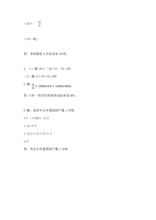 2022六年级上册数学期末测试卷（易错题）.docx