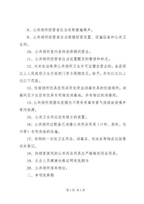 公共场所培训总结.docx