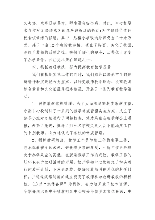 小学学校工作总结2023-2024.docx