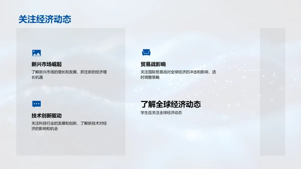 全球经济与经济学