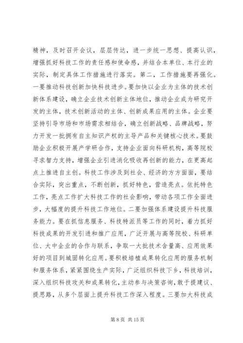 全县科学技术大会主持词.docx